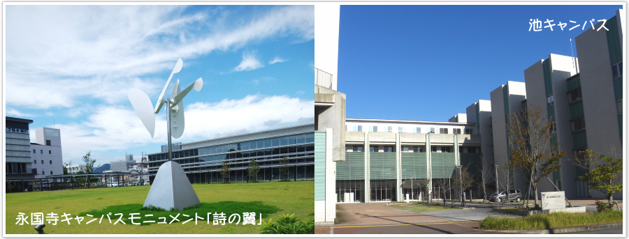 高知県立大学